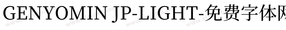 GENYOMIN JP-LIGHT字体转换